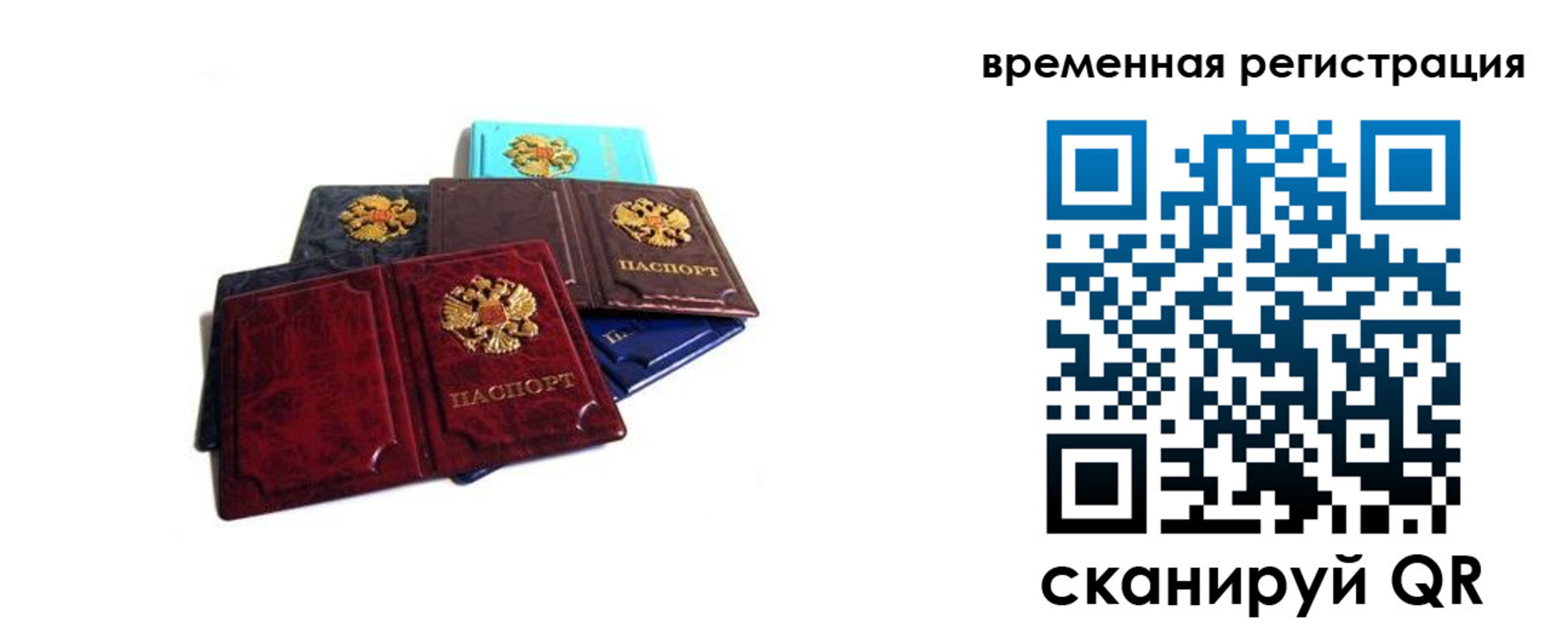 прописка для работы в Гороховце