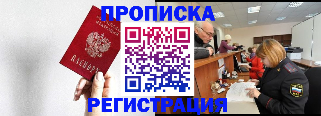 временная регистрация для всех в Гороховце