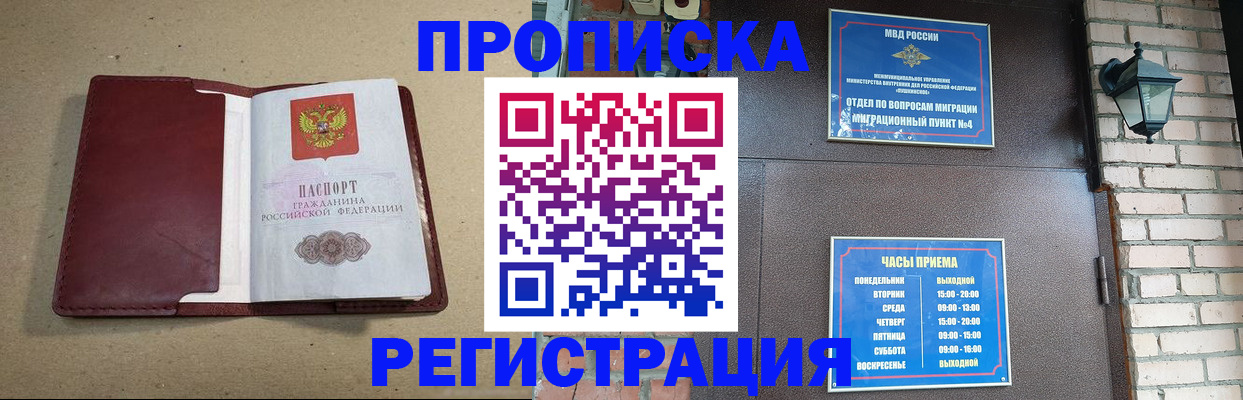 прописка для школы в Гороховце