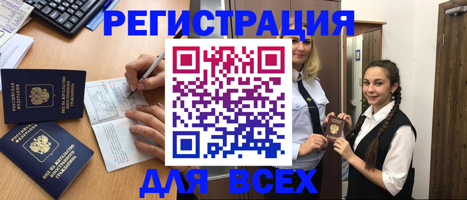временная регистрация в Гороховце
