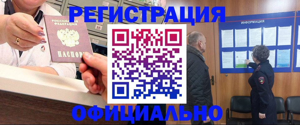 купить прописку в Гороховце