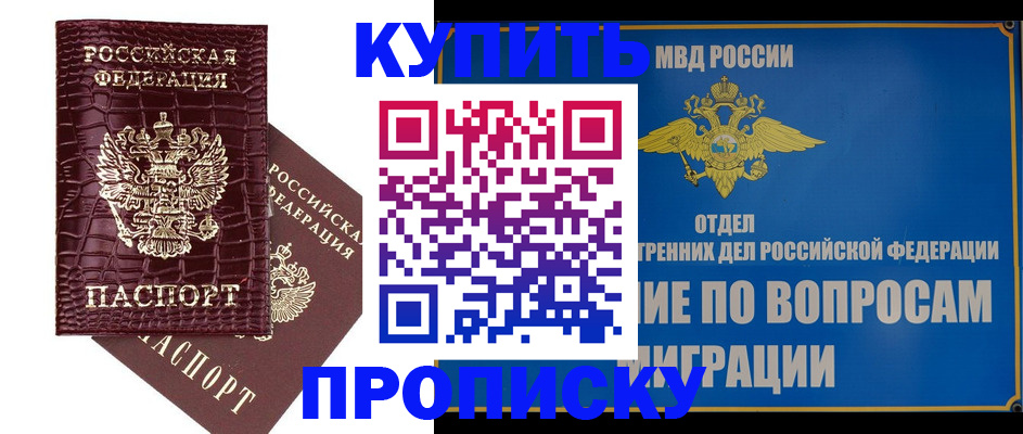 временная регистрация купить в Гороховце