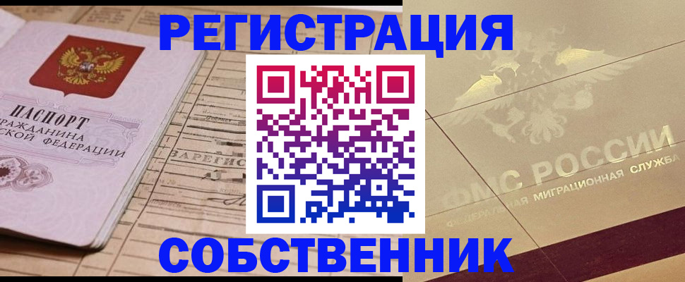 прописка поиск в Гороховце