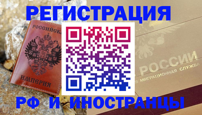 временная регистрация 2025 в Гороховце