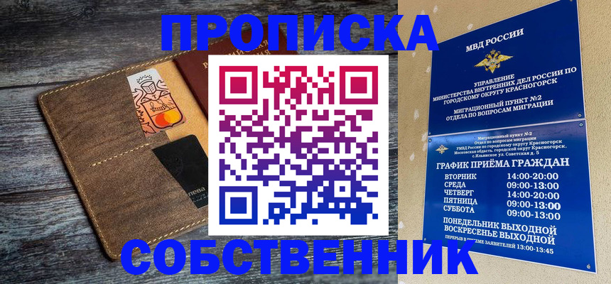 временная регистрация надежно в Гороховце