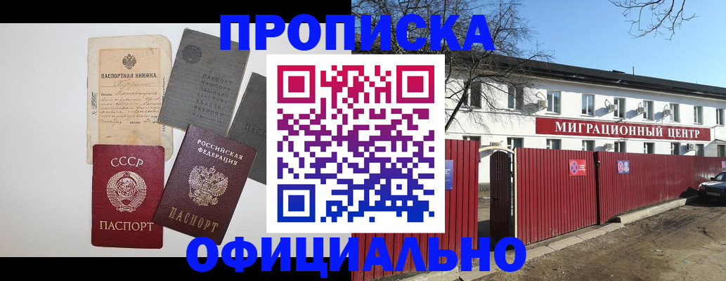 прописка паспорт в Гороховце